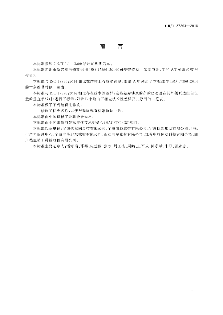 GB/T 37203-2018 标准预览