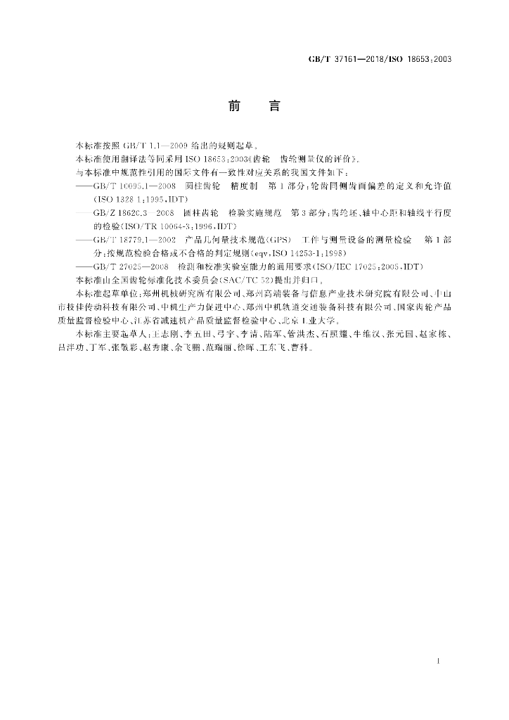 GB/T 37161-2018 标准预览