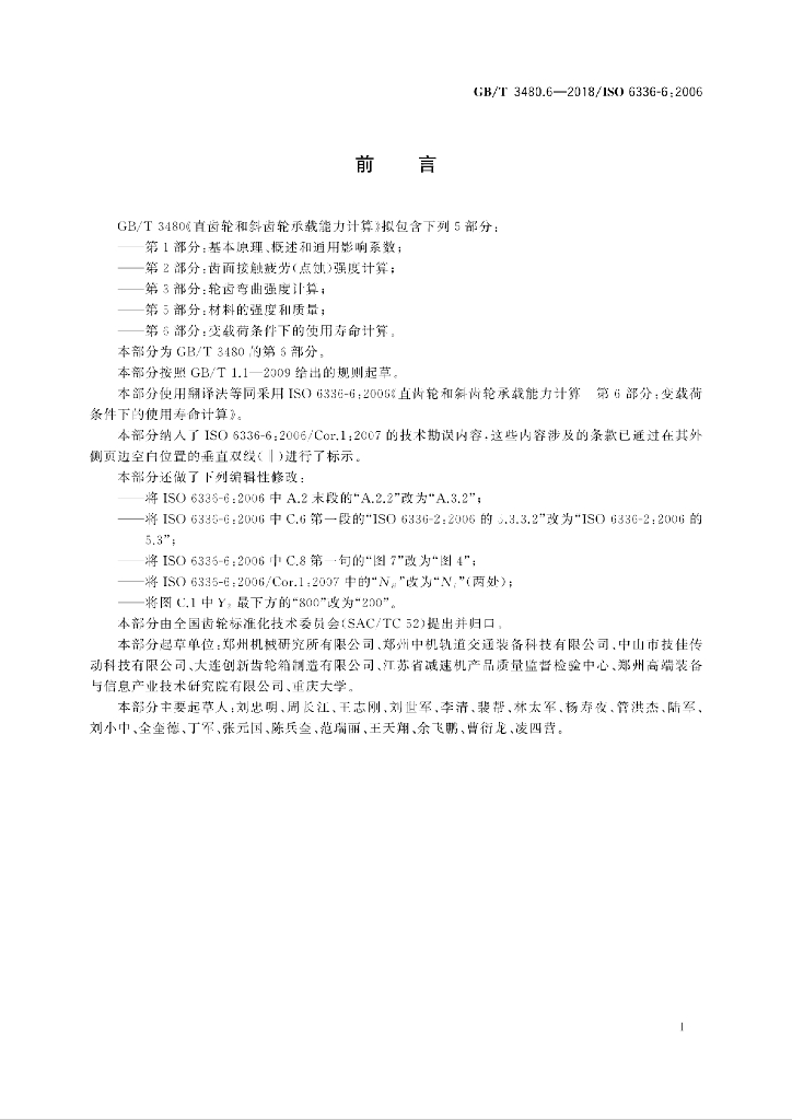 GB/T 3480.6-2018 标准预览