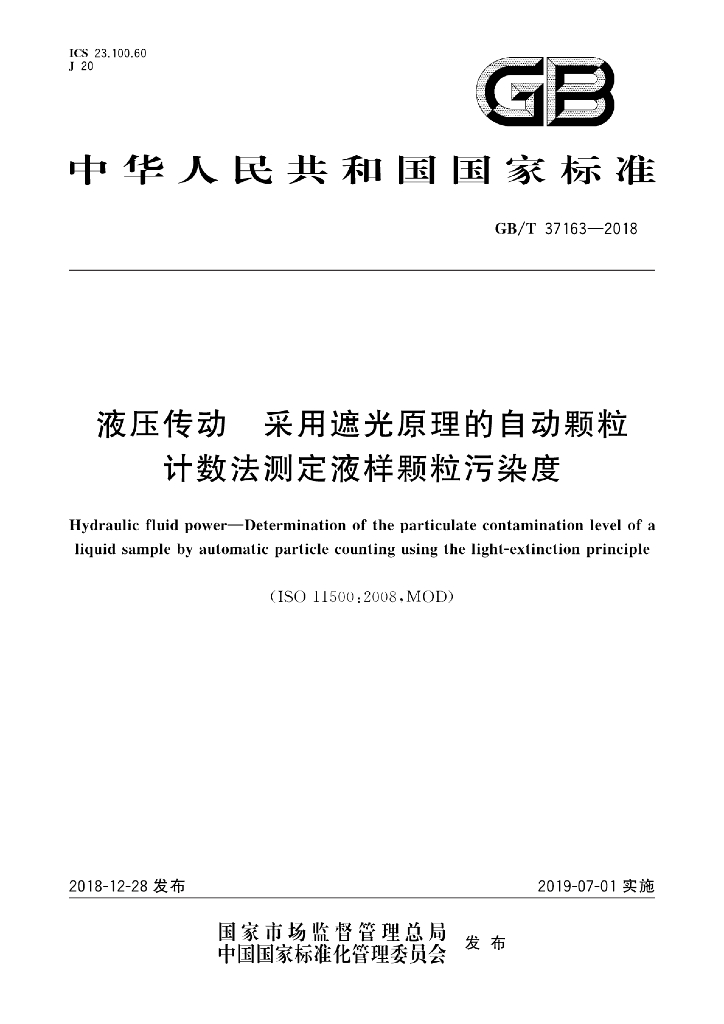 GB/T 37163-2018 标准预览