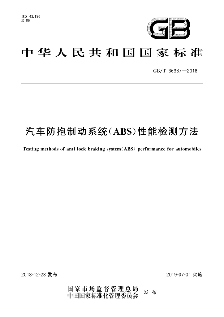 GB/T 36987-2018 标准预览