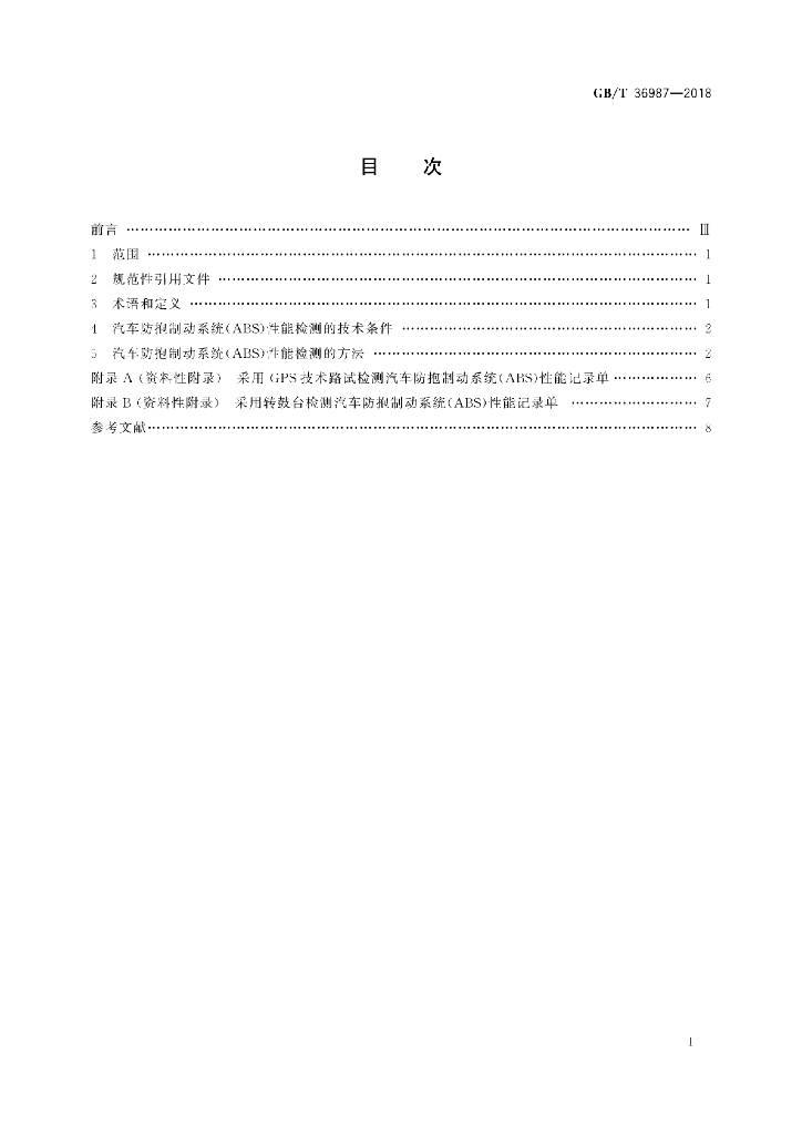 GB/T 36987-2018 标准预览