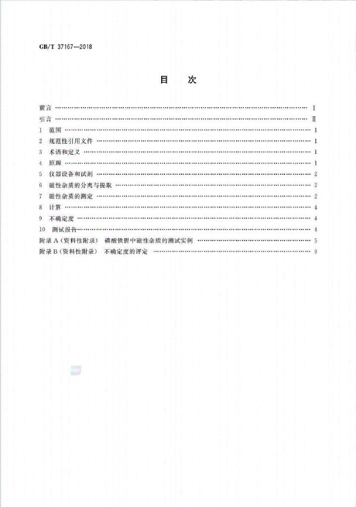 GB/T 37167-2018 标准预览