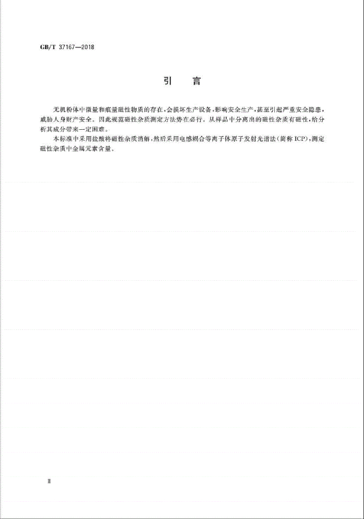 GB/T 37167-2018 标准预览