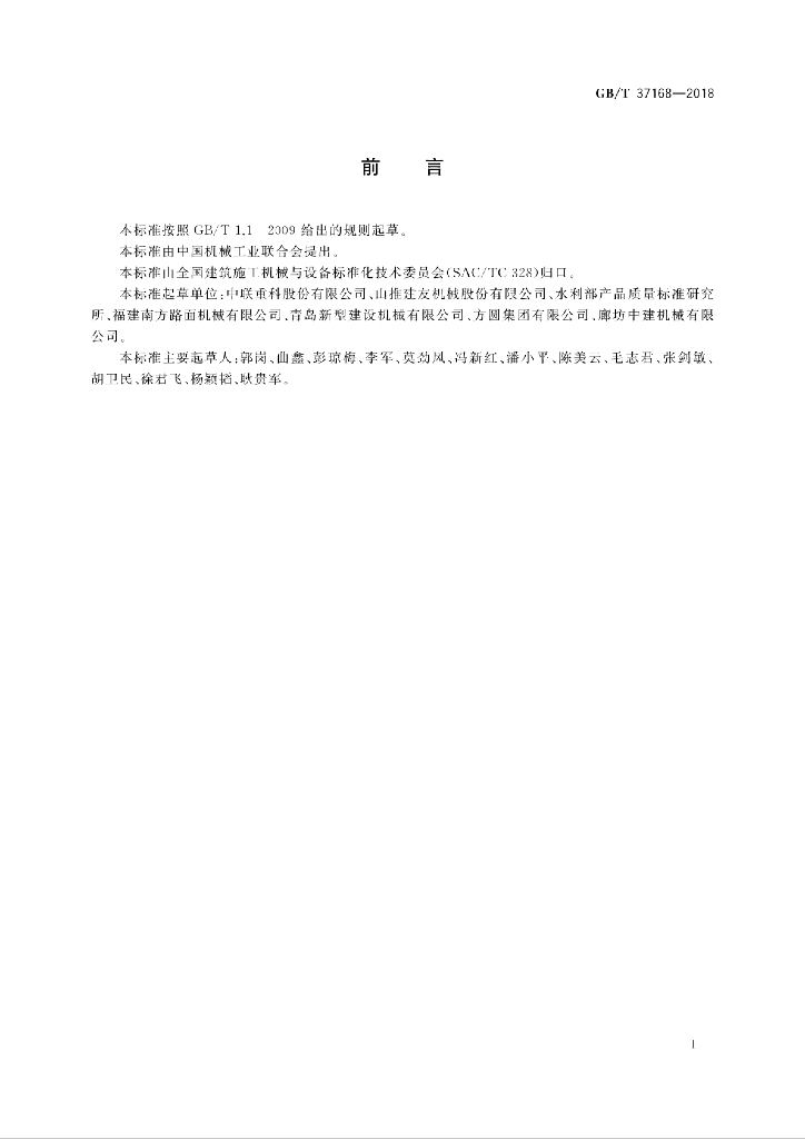 GB/T 37168-2018 标准预览