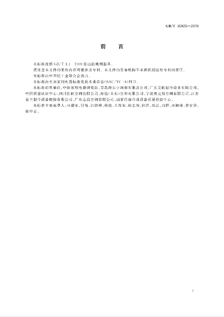 GB/T 36926-2018 标准预览
