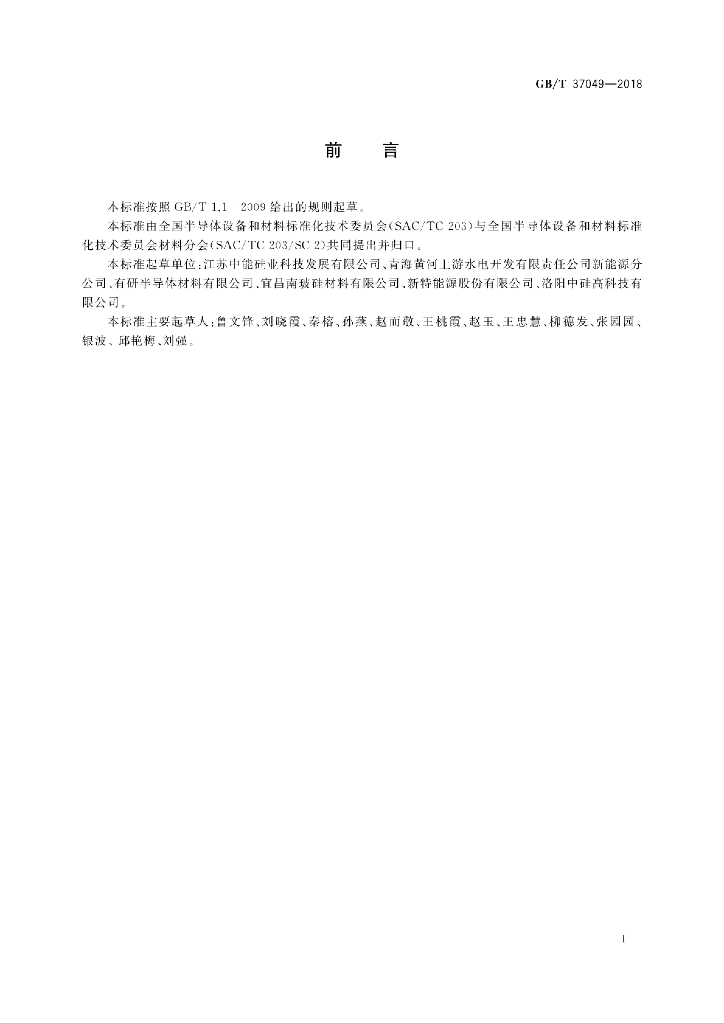 GB/T 37049-2018 标准预览