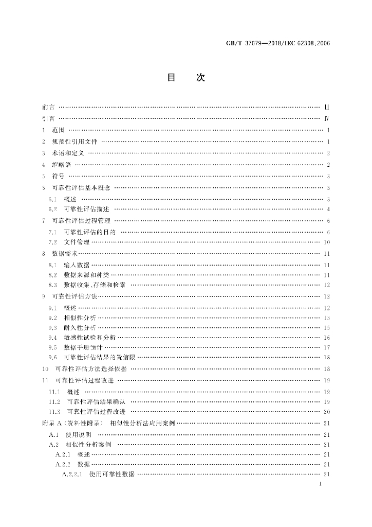 GB/T 37079-2018 标准预览