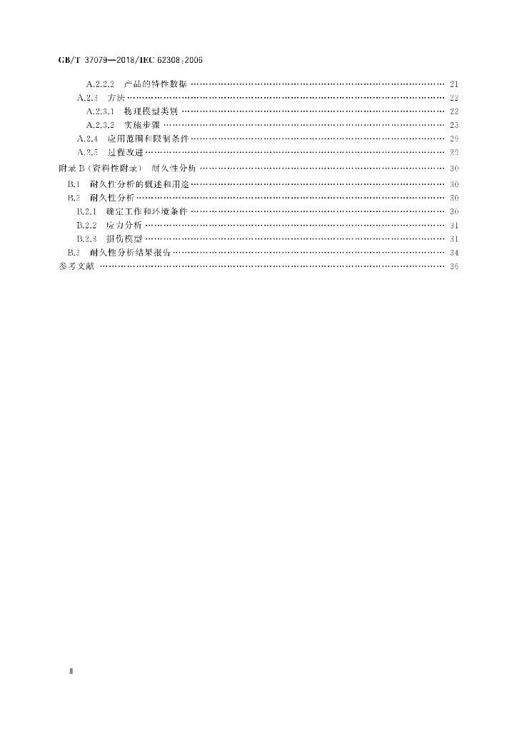 GB/T 37079-2018 标准预览
