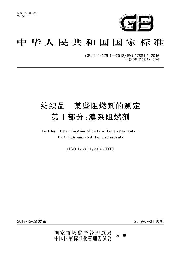 GB/T 24279.1-2018 标准预览