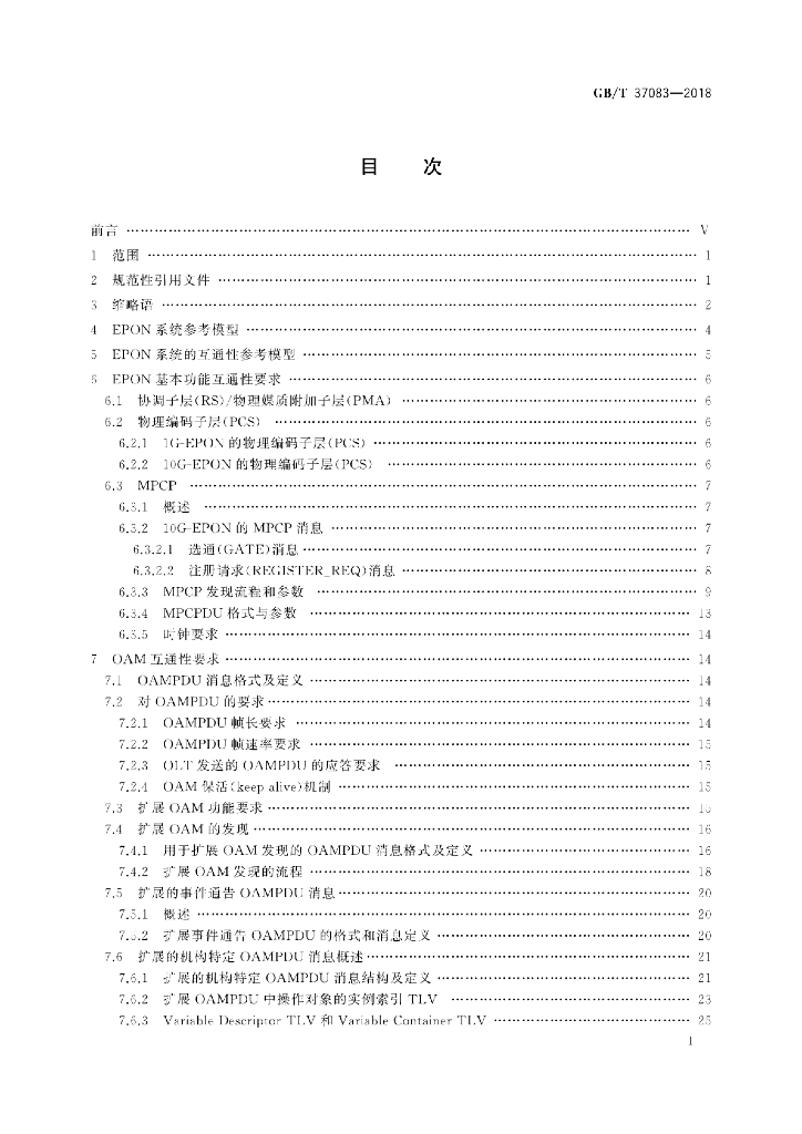 GB/T 37083-2018 标准预览