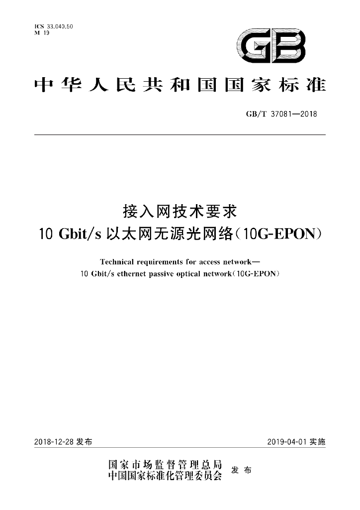 GB/T 37081-2018 标准预览