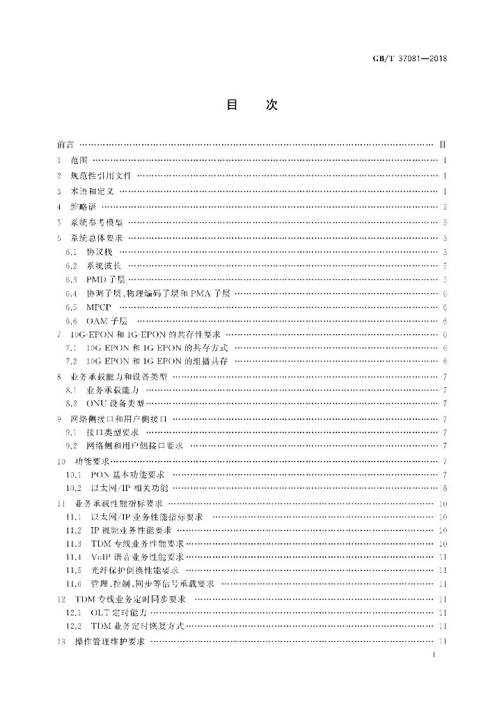GB/T 37081-2018 标准预览