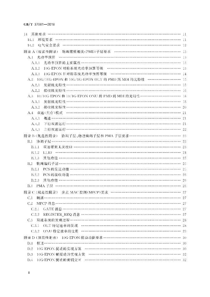 GB/T 37081-2018 标准预览