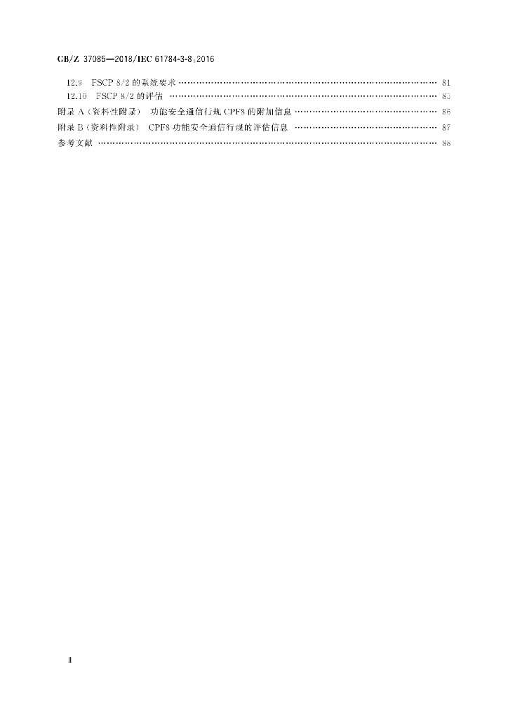 GB/Z 37085-2018 标准预览