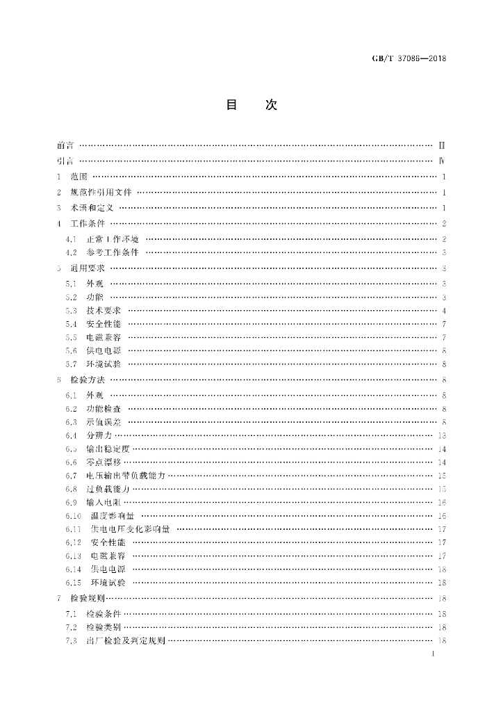 GB/T 37086-2018 标准预览