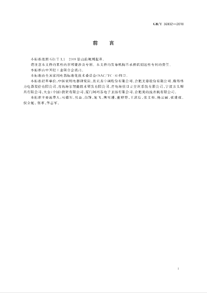 GB/T 36932-2018 标准预览