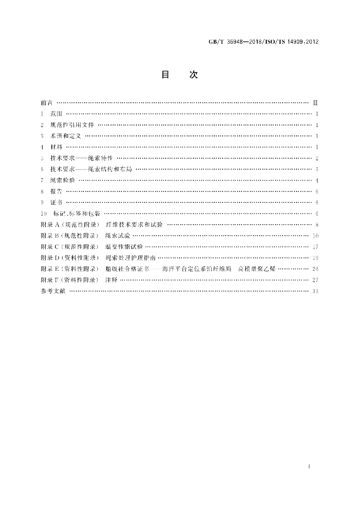 GB/T 36948-2018 标准预览