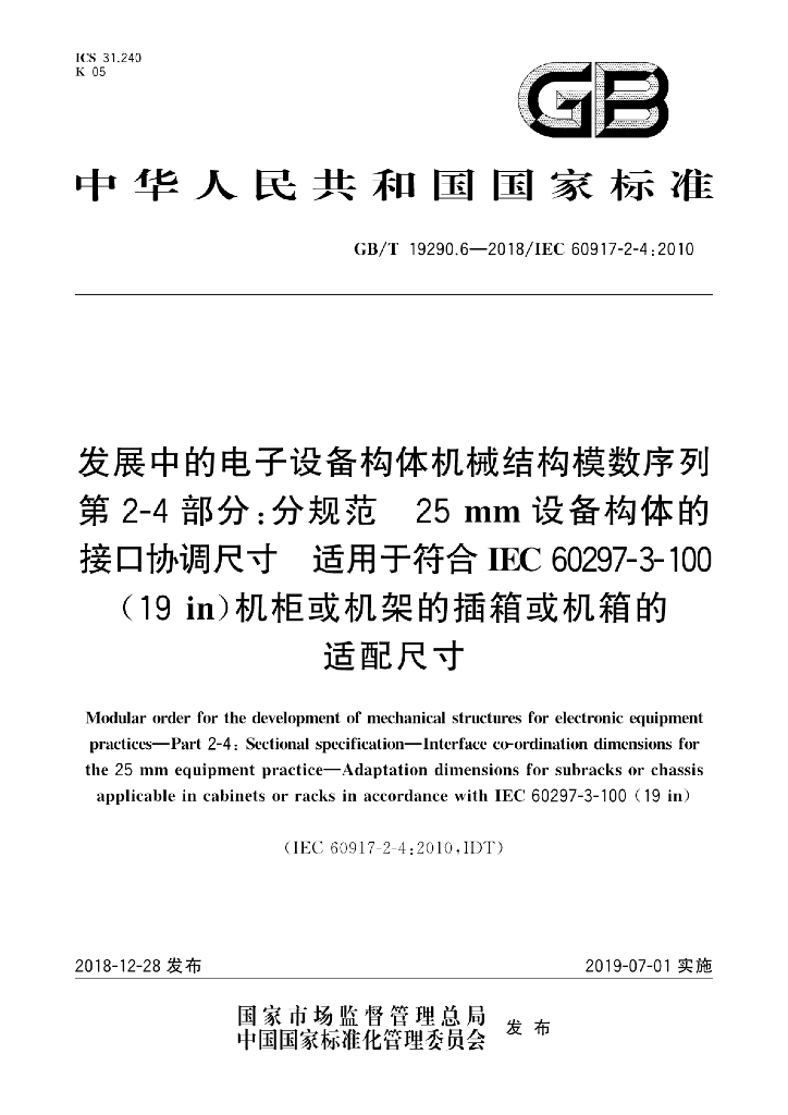 GB/T 19290.6-2018 标准预览