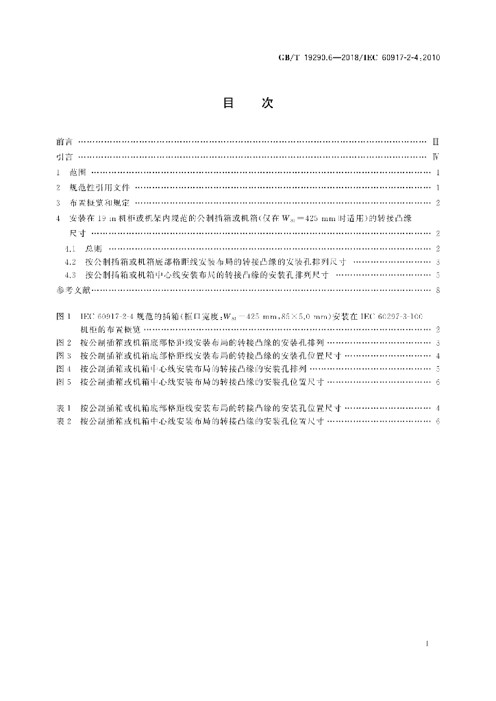 GB/T 19290.6-2018 标准预览