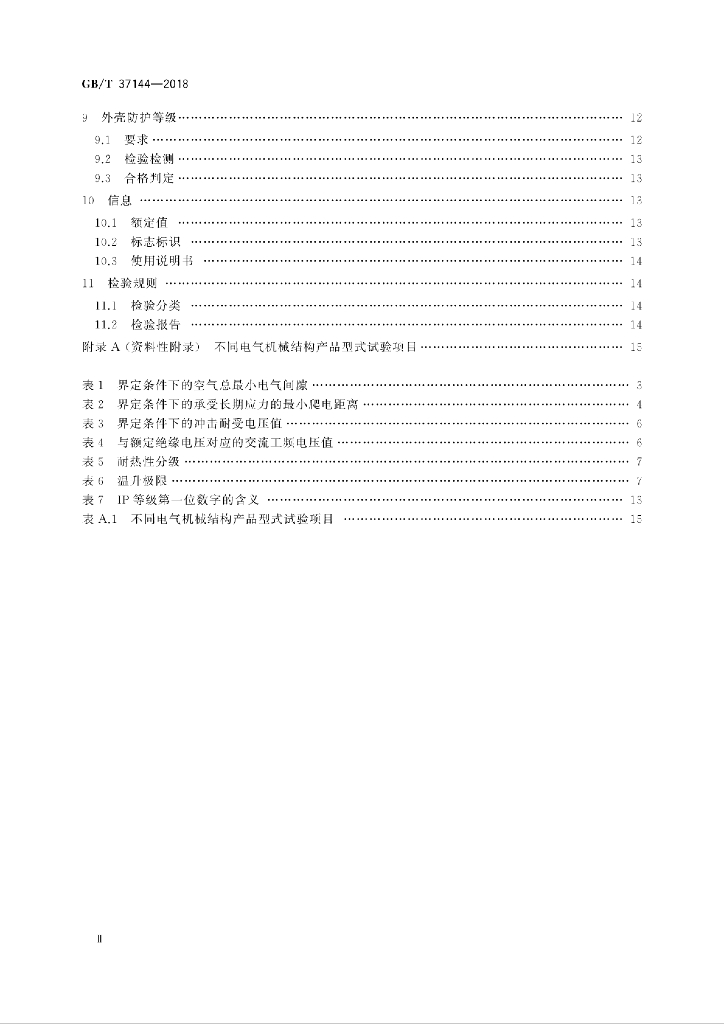 GB/T 37144-2018 标准预览