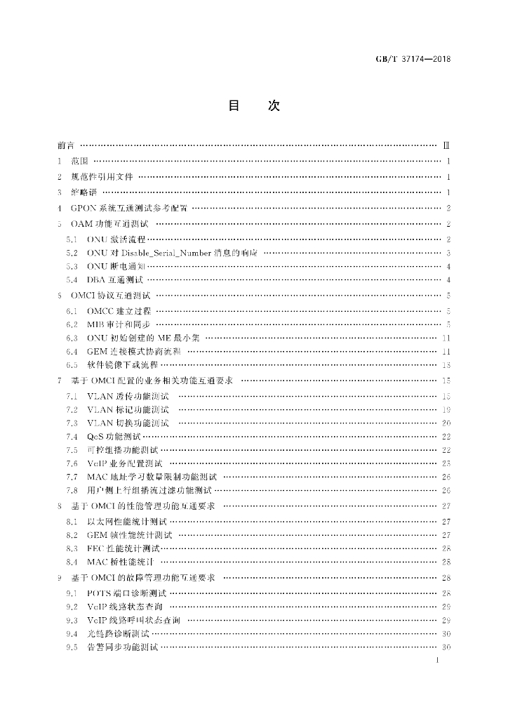 GB/T 37174-2018 标准预览