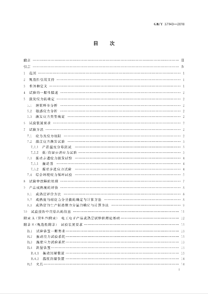 GB/T 37143-2018 标准预览