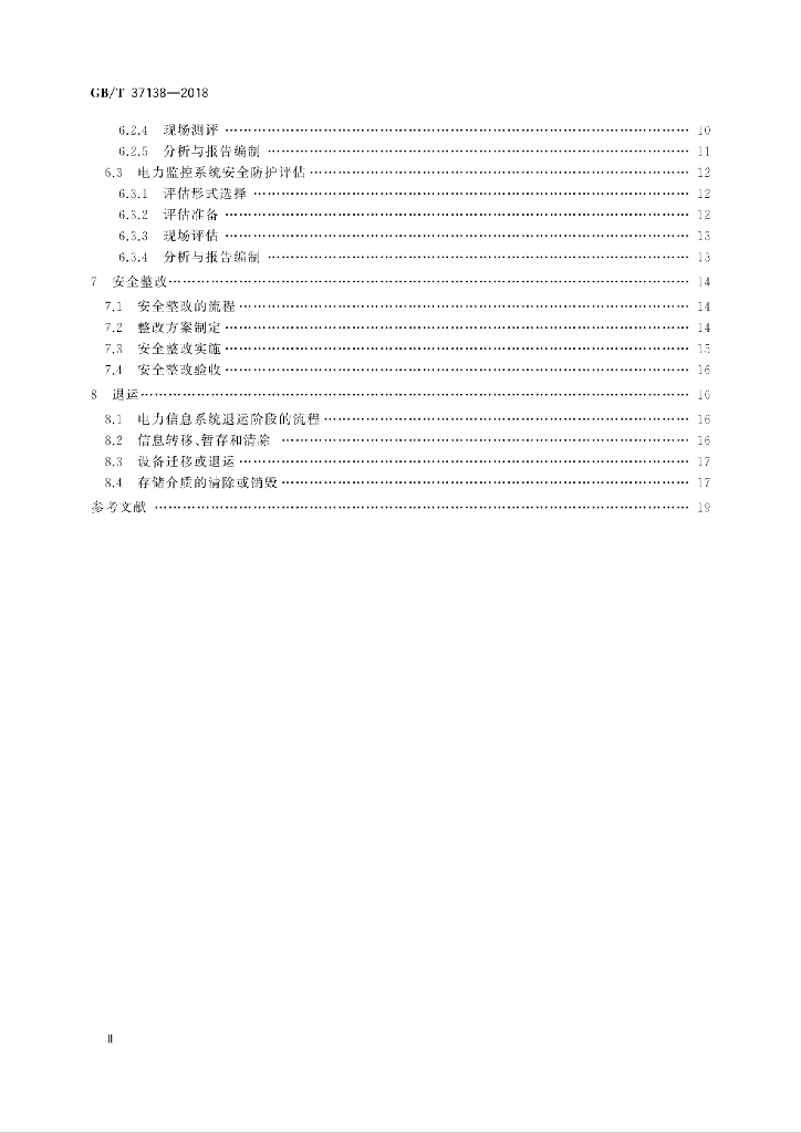 GB/T 37138-2018 标准预览