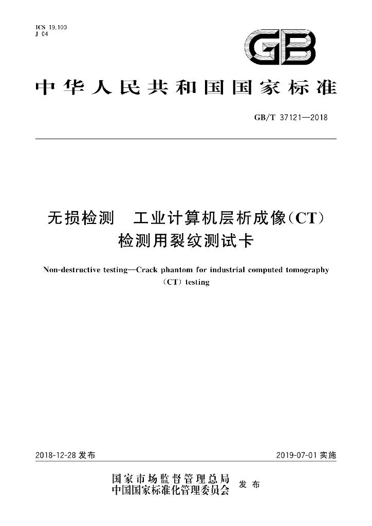 GB/T 37121-2018 标准预览