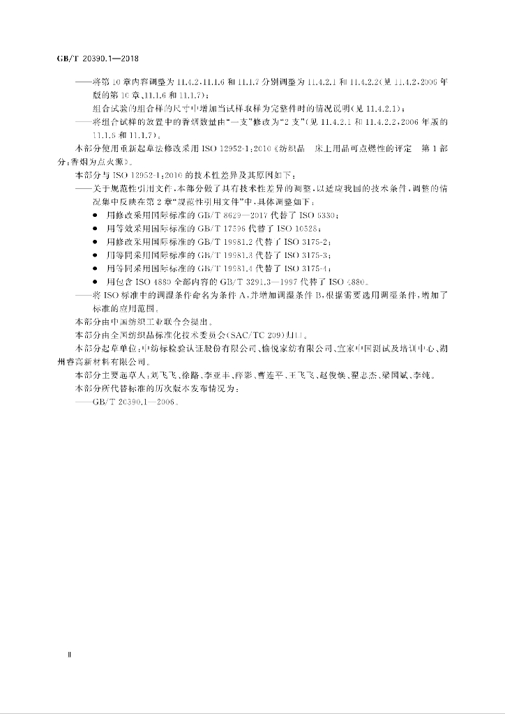 GB/T 20390.1-2018 标准预览