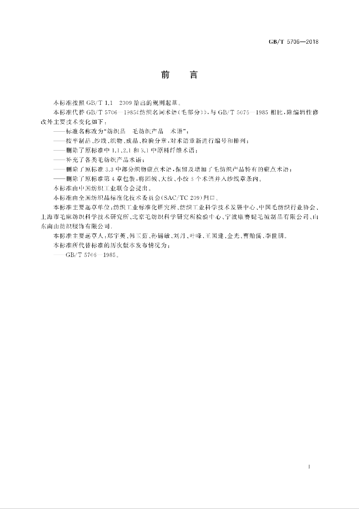 GB/T 5706-2018 标准预览