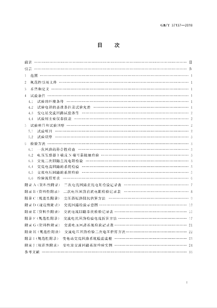GB/T 37137-2018 标准预览