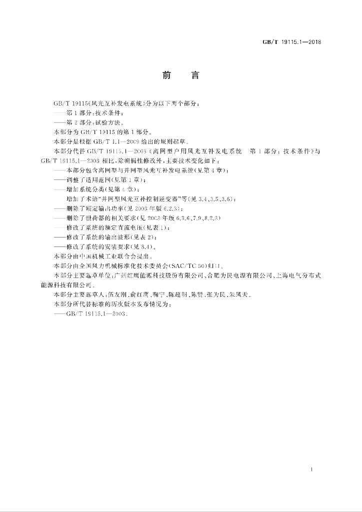 GB/T 19115.1-2018 标准预览