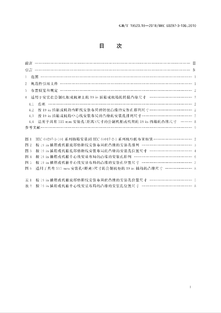 GB/T 19520.18-2018 标准预览
