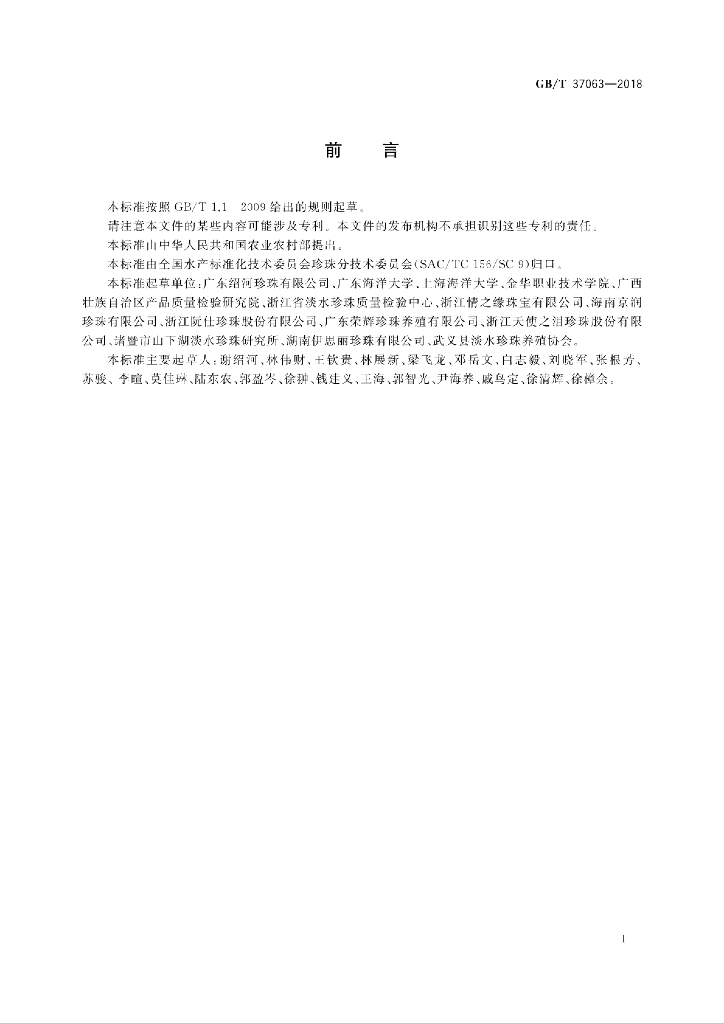GB/T 37063-2018 标准预览
