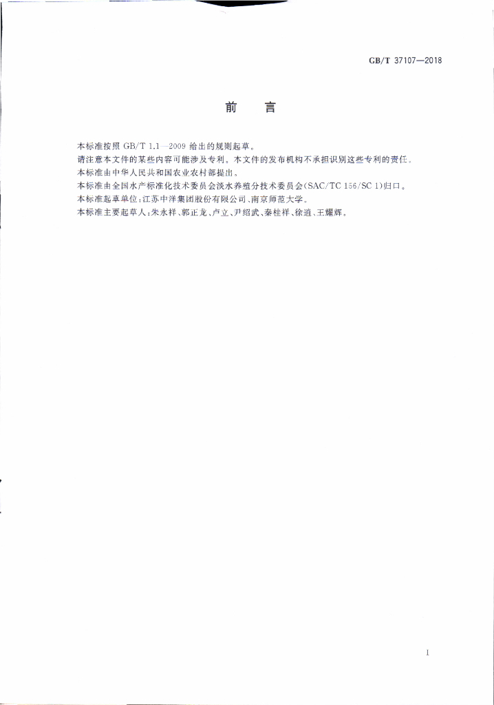 GB/T 37107-2018 标准预览