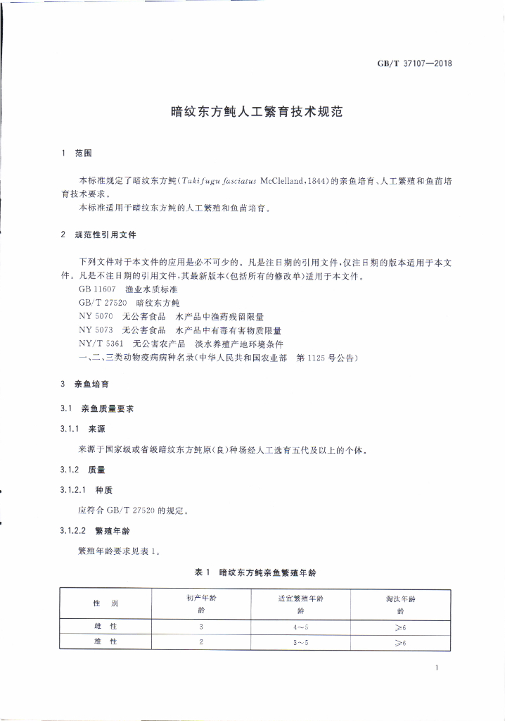 GB/T 37107-2018 标准预览