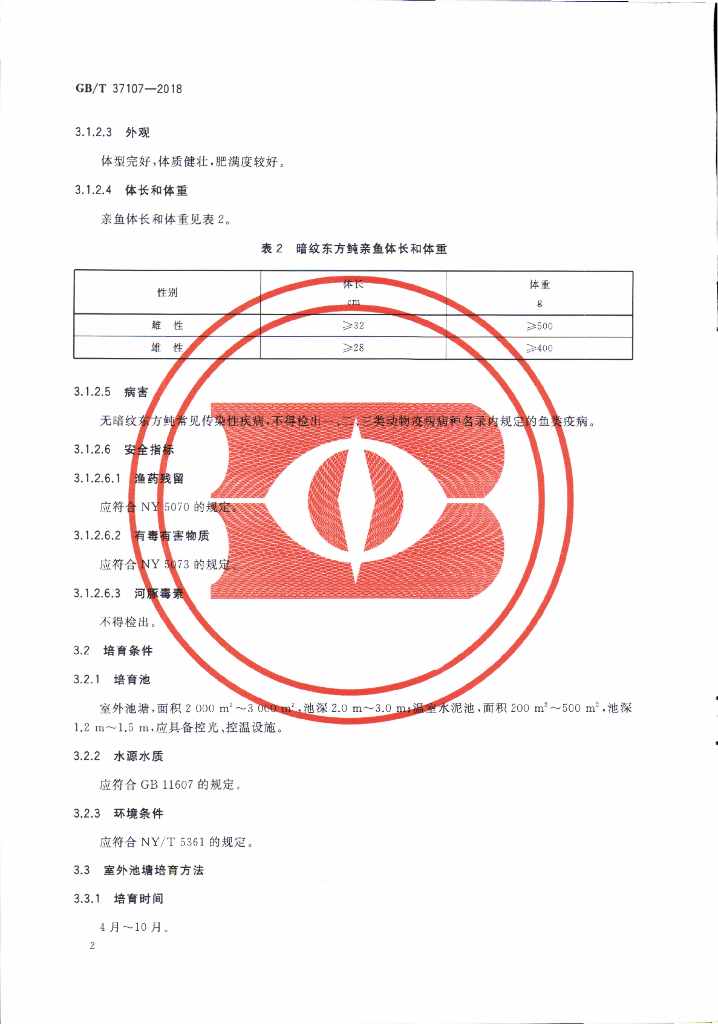 GB/T 37107-2018 标准预览
