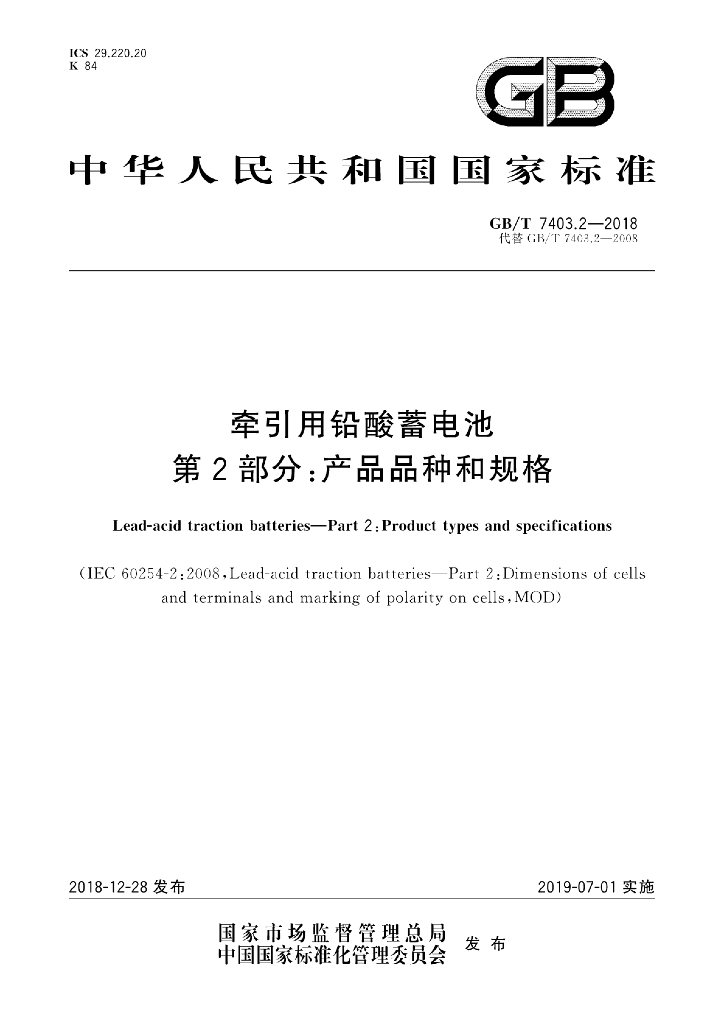 GB/T 7403.2-2018 标准预览