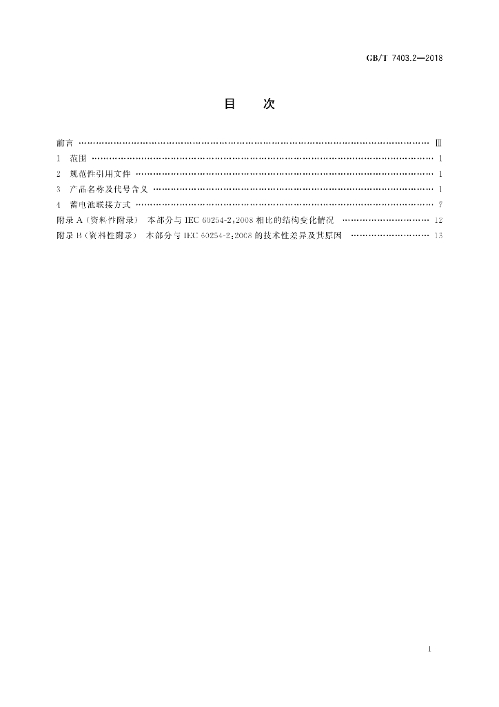 GB/T 7403.2-2018 标准预览