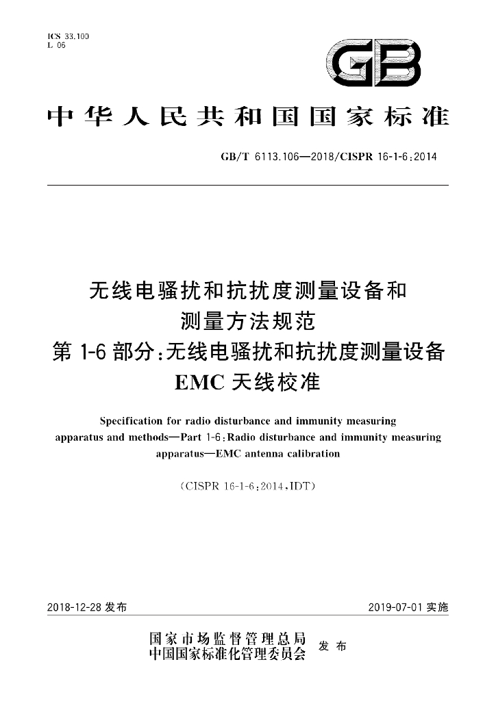 GB/T 6113.106-2018 标准预览