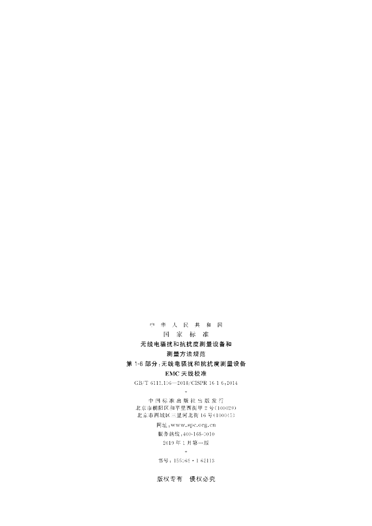 GB/T 6113.106-2018 标准预览