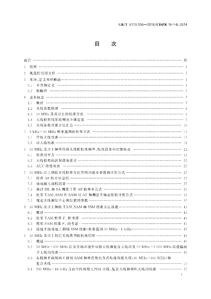 GB/T 6113.106-2018 标准预览