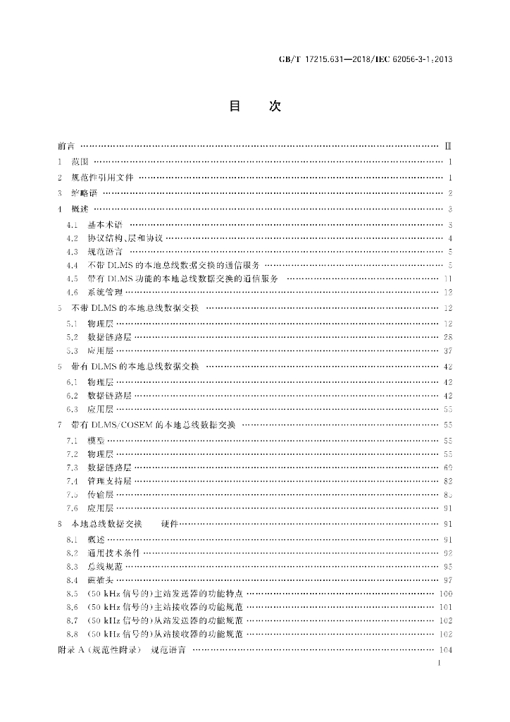 GB/T 17215.631-2018 标准预览