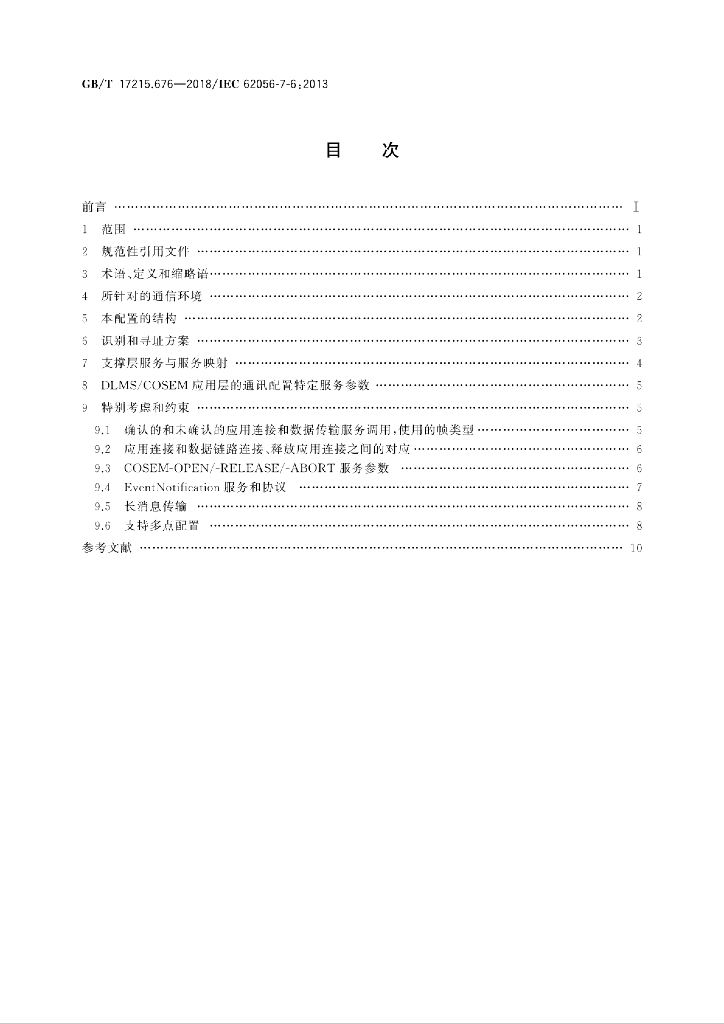 GB/T 17215.676-2018 标准预览