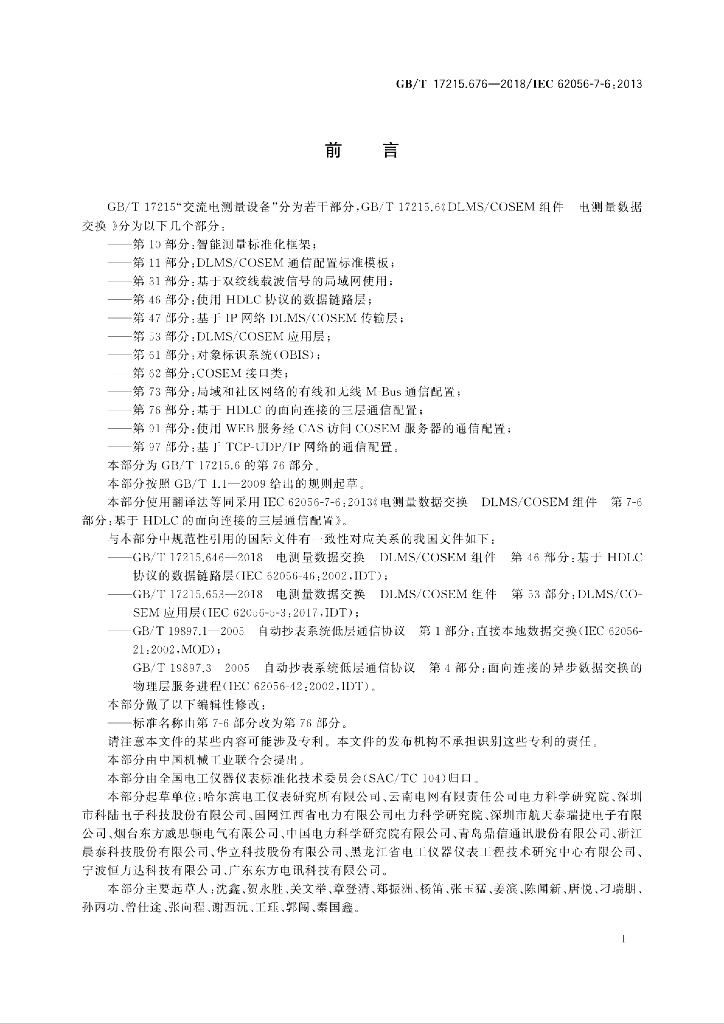 GB/T 17215.676-2018 标准预览