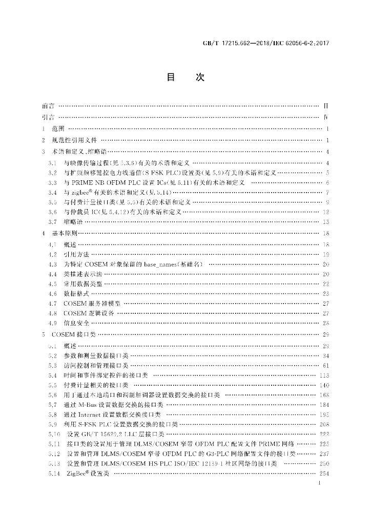 GB/T 17215.662-2018 标准预览
