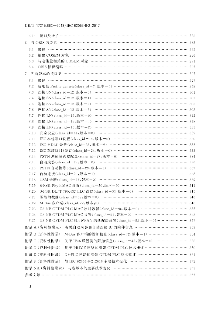 GB/T 17215.662-2018 标准预览