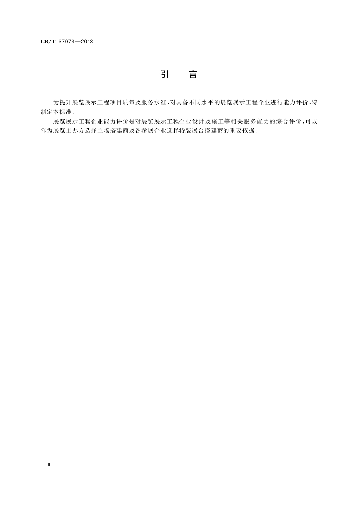GB/T 37073-2018 标准预览