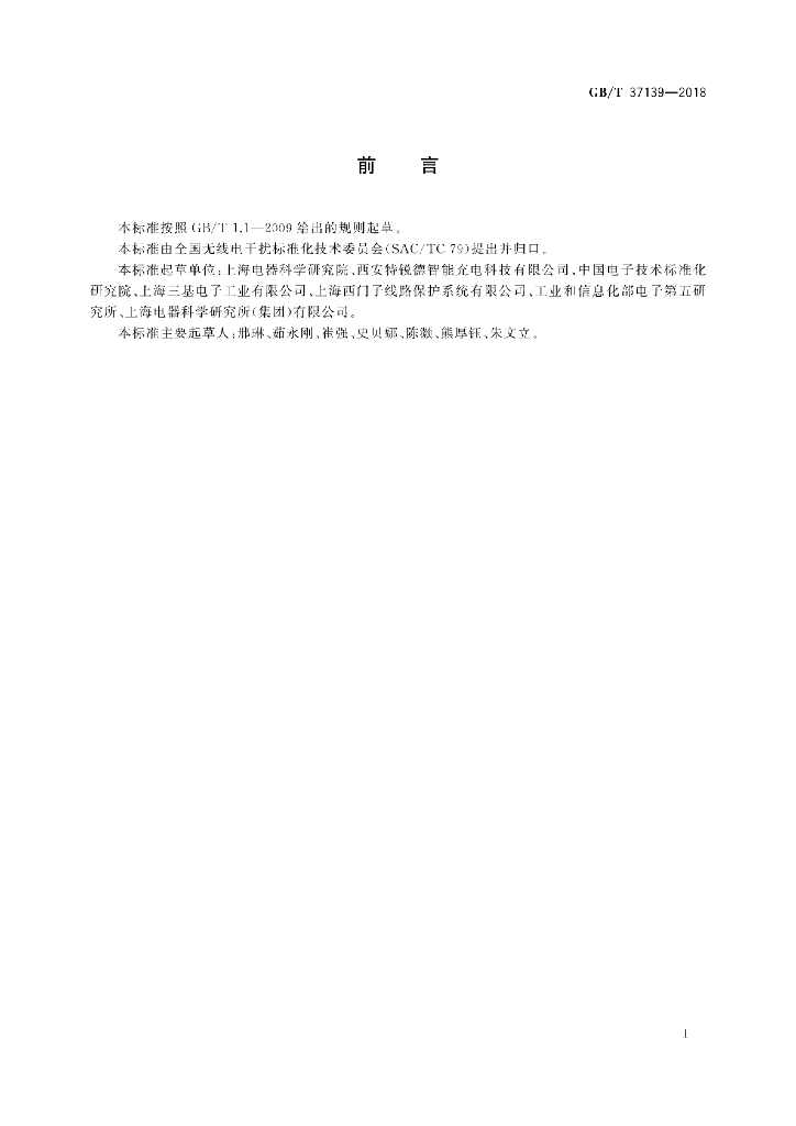 GB/T 37139-2018 标准预览